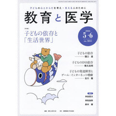 教育と医学　2026年6月号