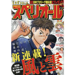 ビッグコミックスペリオール - 通販｜セブンネットショッピング