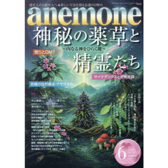 ａｎｅｍｏｎｅ（アネモネ）　2026年6月号