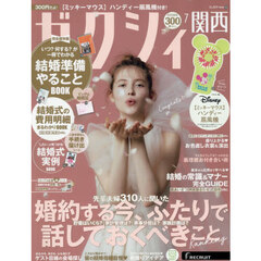 ゼクシィ関西　2026年7月号