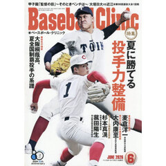 Ｂａｓｅｂａｌｌ　Ｃｌｉｎｉｃ　2026年6月号