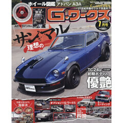 Ｇ－ワークス　2026年7月号