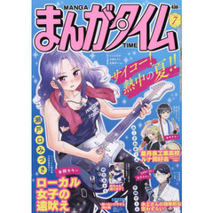 まんがタイム　2026年7月号