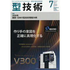 型技術　2026年7月号