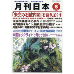 月刊日本　2026年6月号