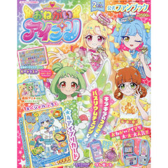 おねがいアイプリ２だん公式ＦＢ　2026年7月号