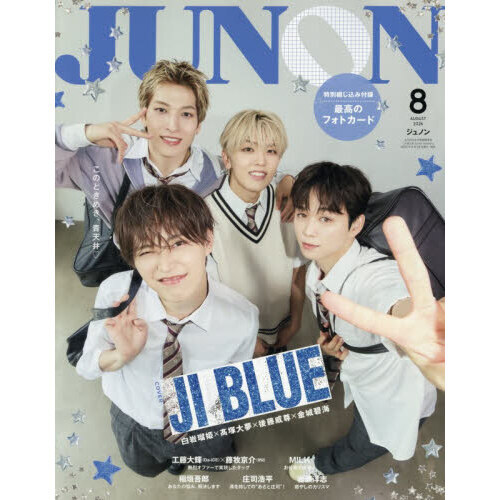 JUNON 2026年8月号《臨増版》 通販｜セブンネットショッピング