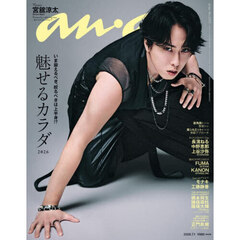 ａｎａｎ（アンアン）　2026年7月1日号