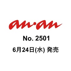 ａｎａｎ（アンアン）　2026年7月1日号