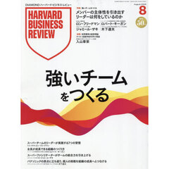 ダイヤモンドハーバードビジネスレビュー　2026年8月号