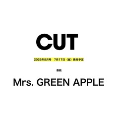 CUT　2026年8月号