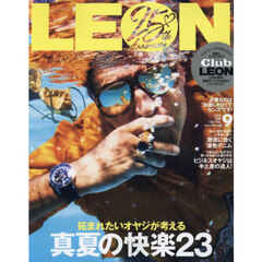ＬＥＯＮ（レオン）　2026年9月号