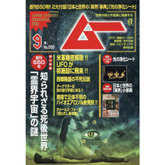 ムー　2026年9月号