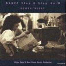 ダンス・ステップ＆ステップNo．10