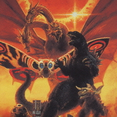 ゴジラ　モスラ　キングギドラ大怪獣総攻撃　オリジナルサウンドトラック
