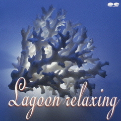 Lagoon　relaxing