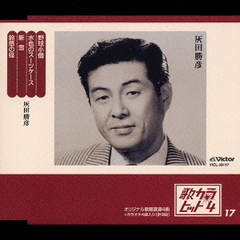 歌カラ・ヒット4（17）