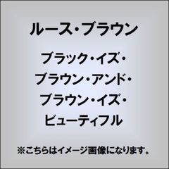 ブラック・イズ・ブラウン・アンド・ブラウン・イズ・ビューティフル
