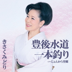豊後水道　一本釣り