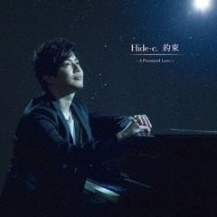 約束?A Plomissed Love?