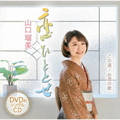 恋ひととせ（DVD付）