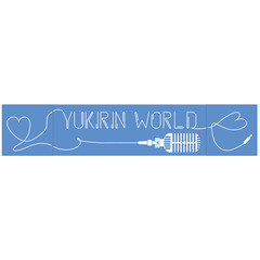柏木由紀／YUKIRIN WORLD 2021／ポケット付きマフラータオル