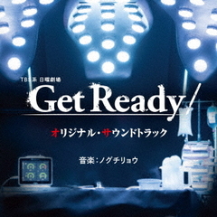 TBS系　日曜劇場「Get　Ready！」オリジナル・サウンドトラック