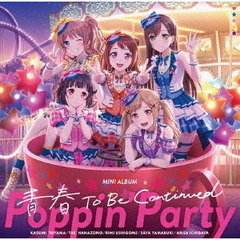 Poppin'Party／青春 To Be Continued【通常盤】