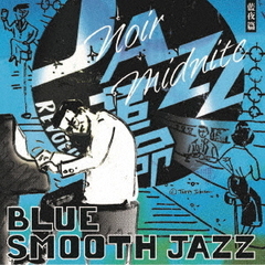 青盤　NOIR　MIDNITE　快感篇　BLUE　SMOOTH　JAZZ