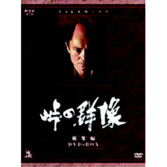 NHK大河ドラマ総集編DVD　峠の群像（ＤＶＤ）