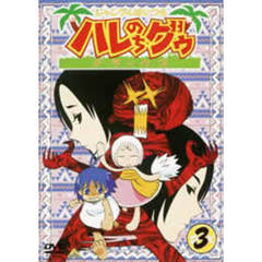 ジャングルはいつもハレのちグゥ　デラックス3（ＤＶＤ）