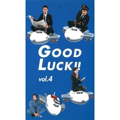 GOOD　LUCK！！　4（ＤＶＤ）