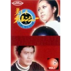 美しきチャレンジャー　Vol．1（ＤＶＤ）