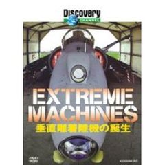 ディスカバリーチャンネル Extreme Machines 垂直離着陸機の誕生（ＤＶＤ）