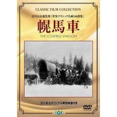 ＜DVD Classic Film Collection＞幌馬車（ＤＶＤ）