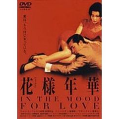 花様年華dvd - 通販｜セブンネットショッピング