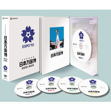 公式長編記録映画 日本万国博 DVD-BOX ＜期間限定生産＞（ＤＶＤ）