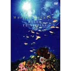 BGV：ときめきマリン・シリーズ Marine Paradise Vol.9 ～パラオ／フィリピン編～（ＤＶＤ）