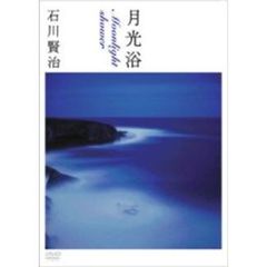 月光浴　Moonlight　Shower（ＤＶＤ）