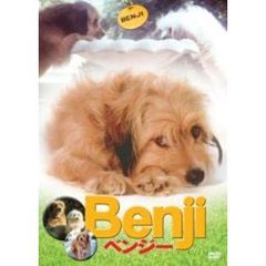 ベンジー（ＤＶＤ）