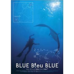 BLUE Bleu BLUE ブルー・ブルー・ブルー  ガーボヴェルデ諸島・コルシカ島 編（ＤＶＤ）