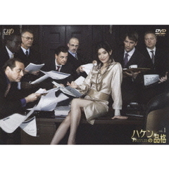 ハケンの品格 Vol.1（ＤＶＤ）