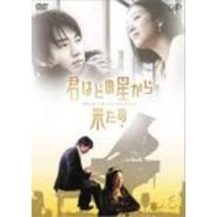 君はどの星から来たの Vol.6（ＤＶＤ）