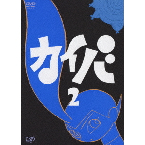 ケース付 カイバ DVD 全4巻 全巻セット　送料無料 / 匿名配送 ケース付 カイバ DVD 全4巻 全巻セット 送料無料 / 匿名配送