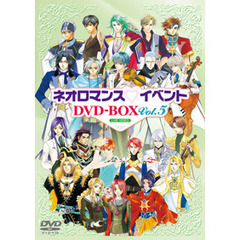 ライブビデオ ネオロマンス・イベント DVD-BOX 5 ＜初回限定生産＞（ＤＶＤ）