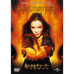 炎の少女チャーリー：REBORN（ＤＶＤ）
