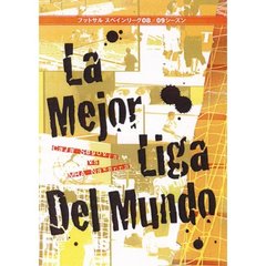 フットサル スペインリーグ08／09シーズン La Mejor Liga Del Mundo（ＤＶＤ）