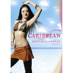 くびれ美人計画　CARIBBEAN　カリビアンダンス・エクササイズ（ＤＶＤ）