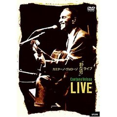 カエターノ・ヴェローゾ　“粋な男”　ライブ（ＤＶＤ）