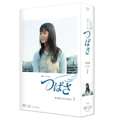 連続テレビ小説　つばさ　完全版　DVD－BOX　Ⅰ（ＤＶＤ）